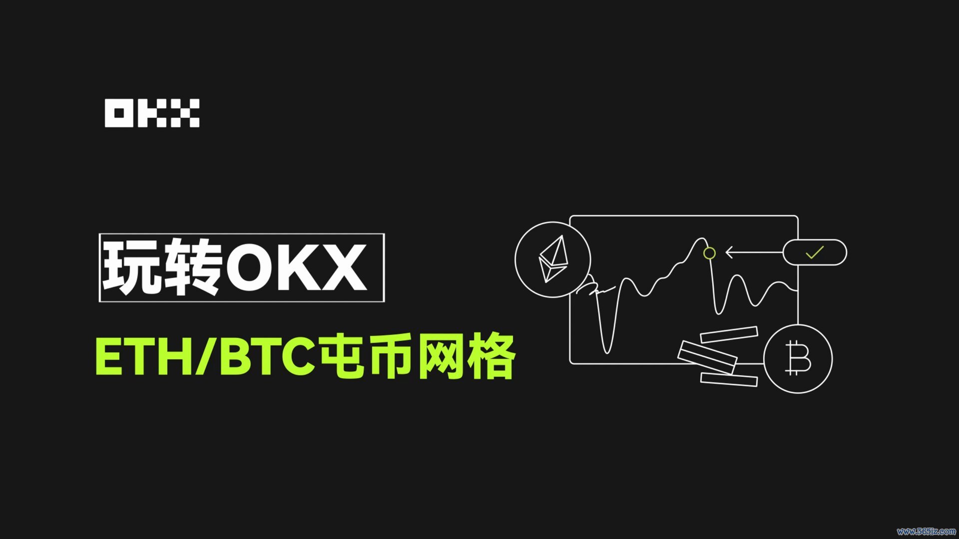 okex全球领先的比特币交易平台(844)